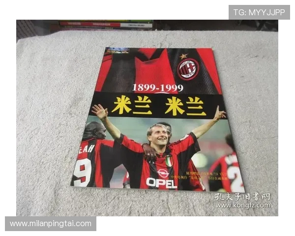 米兰体育手机版下载让你轻松掌握米兰足球队的比赛日程和赛程安排