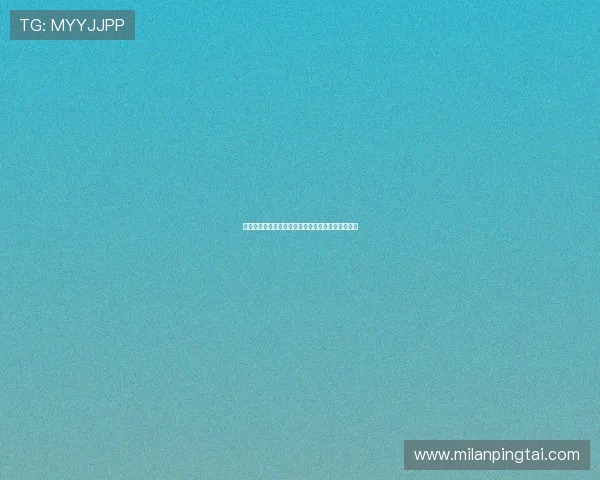 米兰官网中文站最新时尚资讯与品牌动态一站式掌握